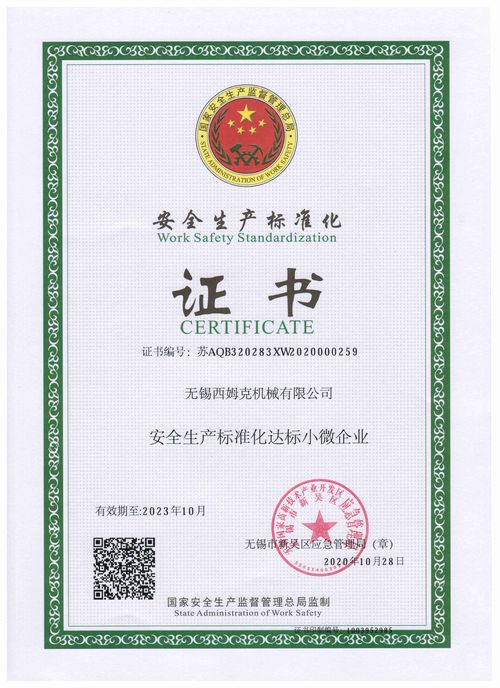 Latest company news about El certificado de la producción de la seguridad de nuestra fábrica fue publicado